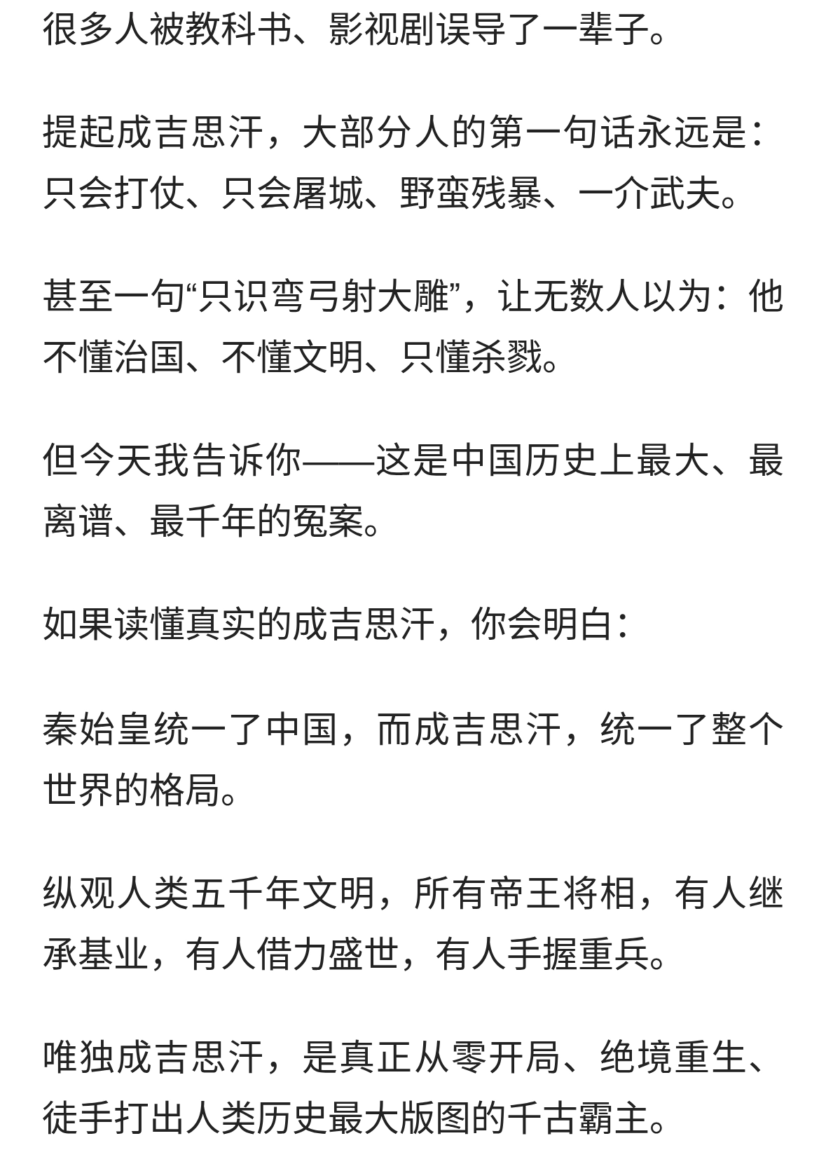 世人误会了成吉思汗！他不是屠夫，而是改写人类历史的千古第一人