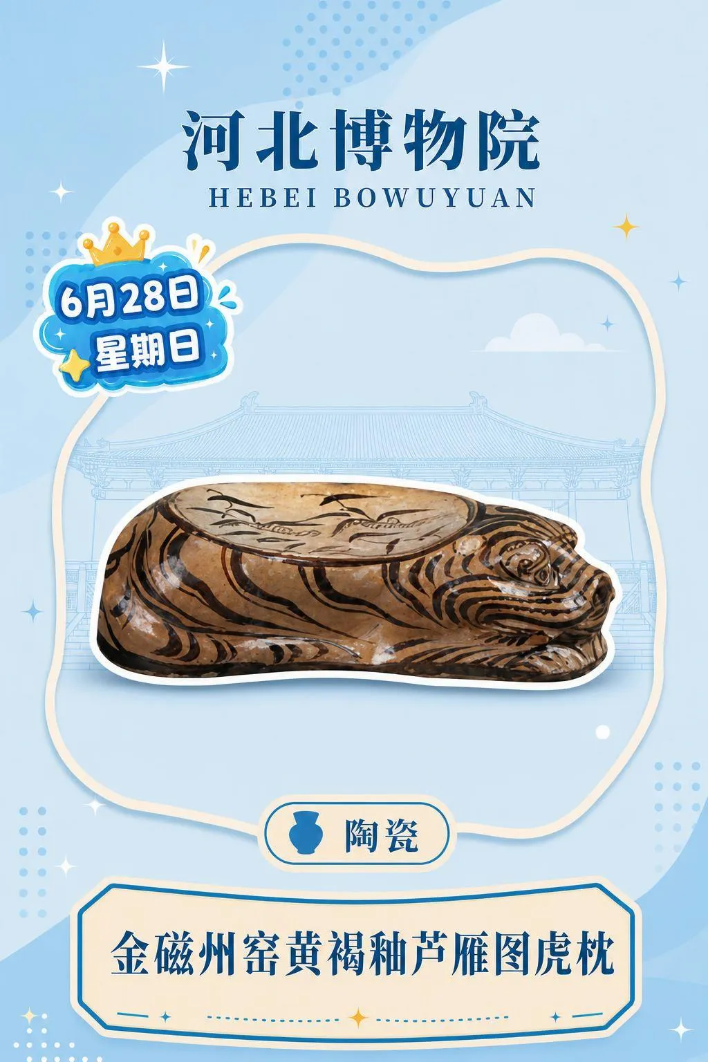 每天认识一件文物金磁州窑黄褐釉芦雁图虎枕