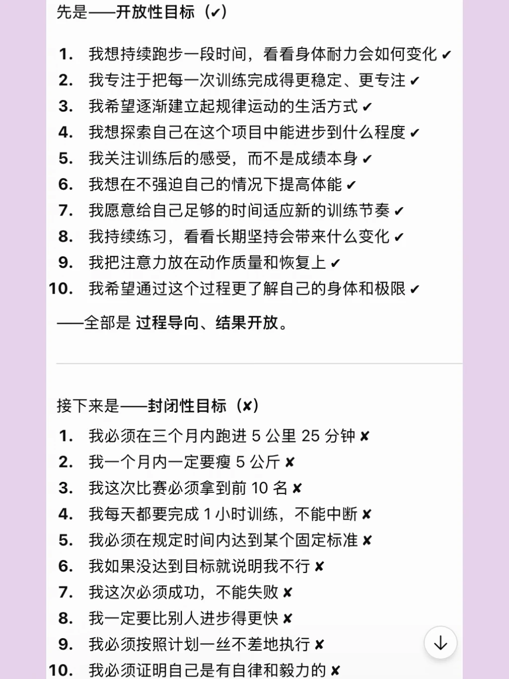 人要选择「开放性目标」，而不是「封闭性目标」