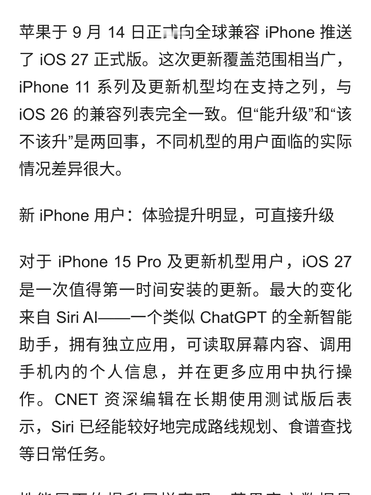 iOS 27 正式版已推送：新机可放心升，iPhone 11/12 用户建议先观望