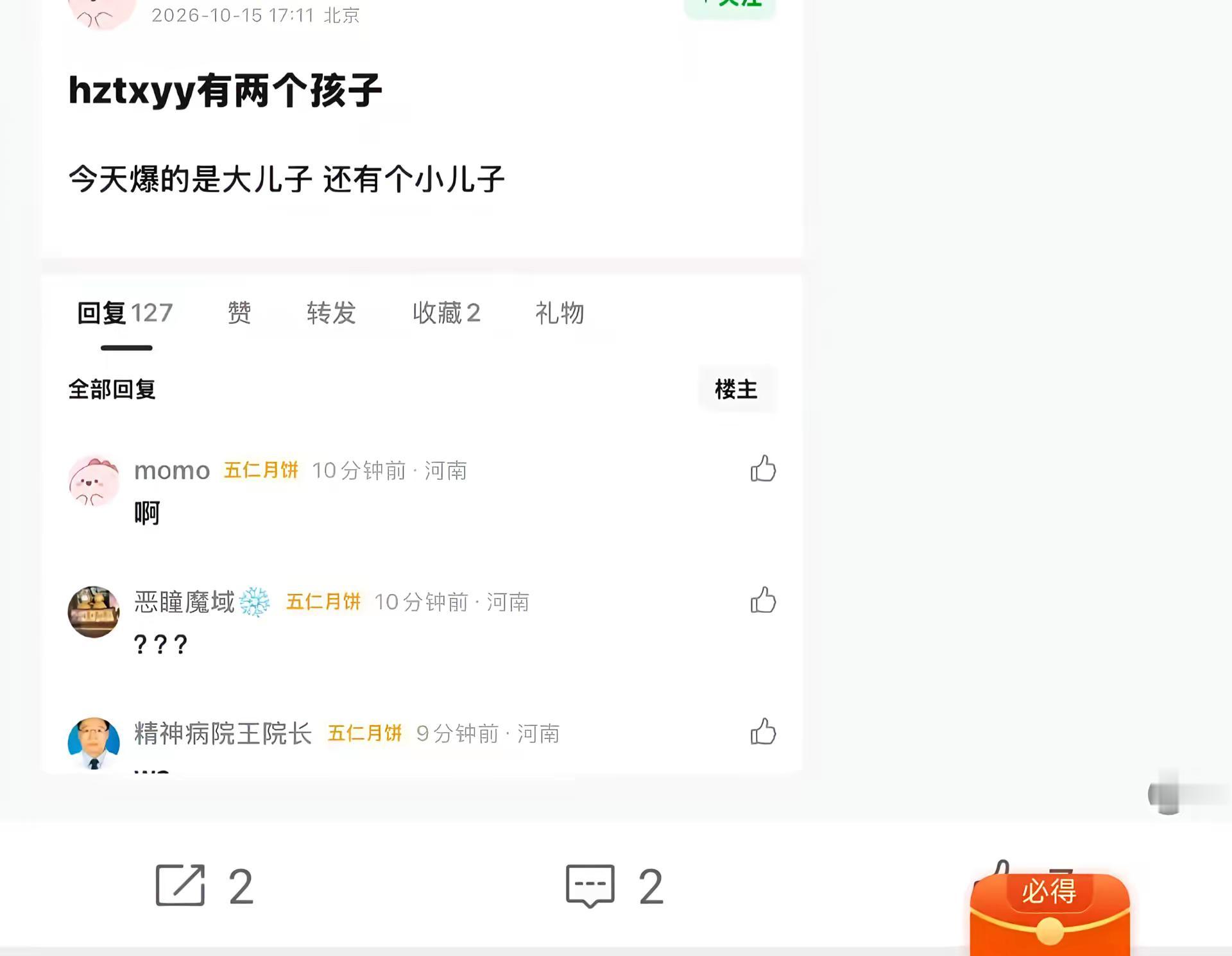 hztxyy.?真的假的