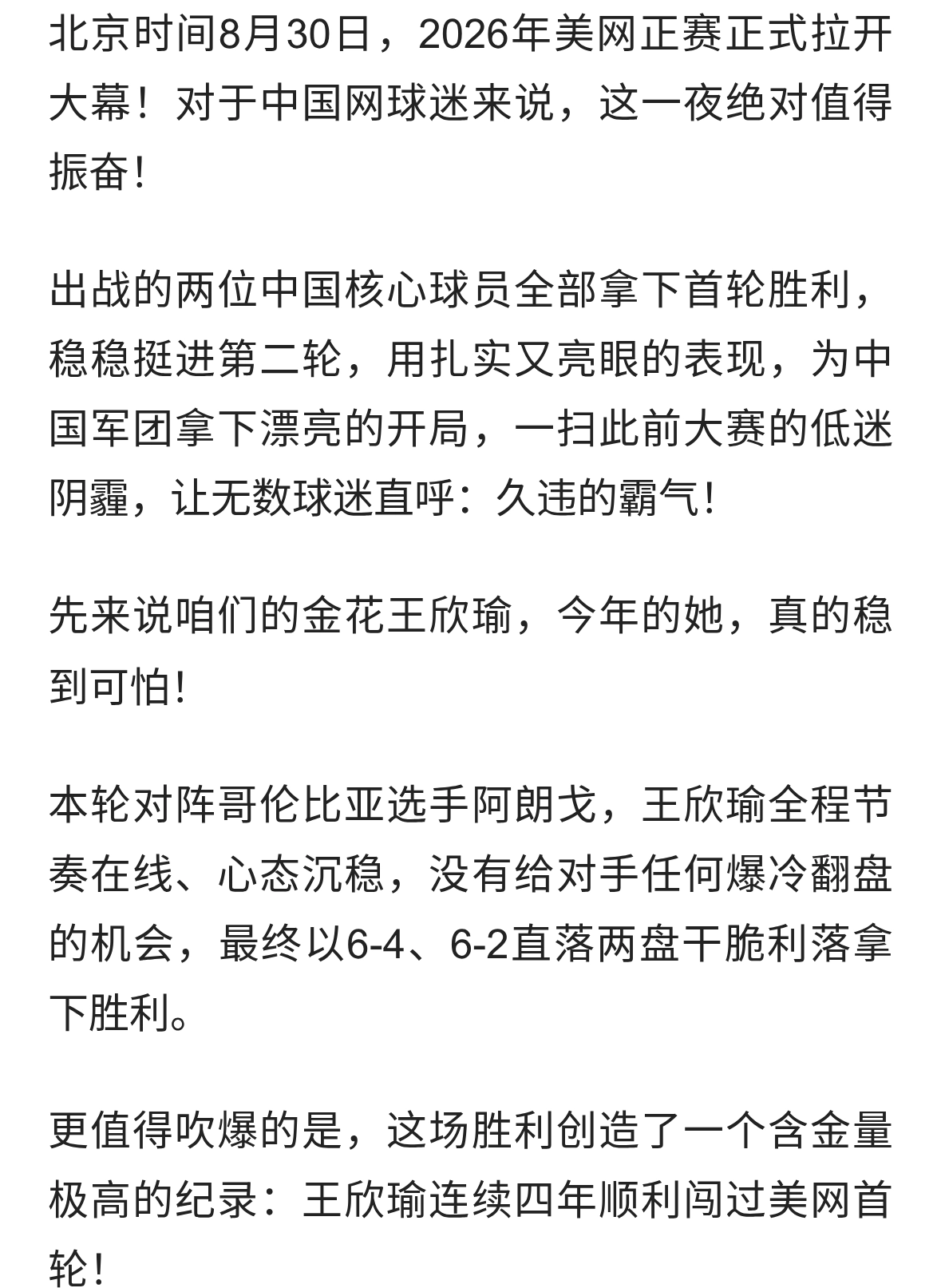 美网中国军团开门红，王欣瑜神迹四连闯，吴易昺蛰伏三年强势归来