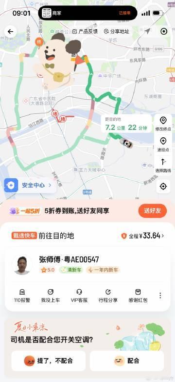 每天都这个点出门