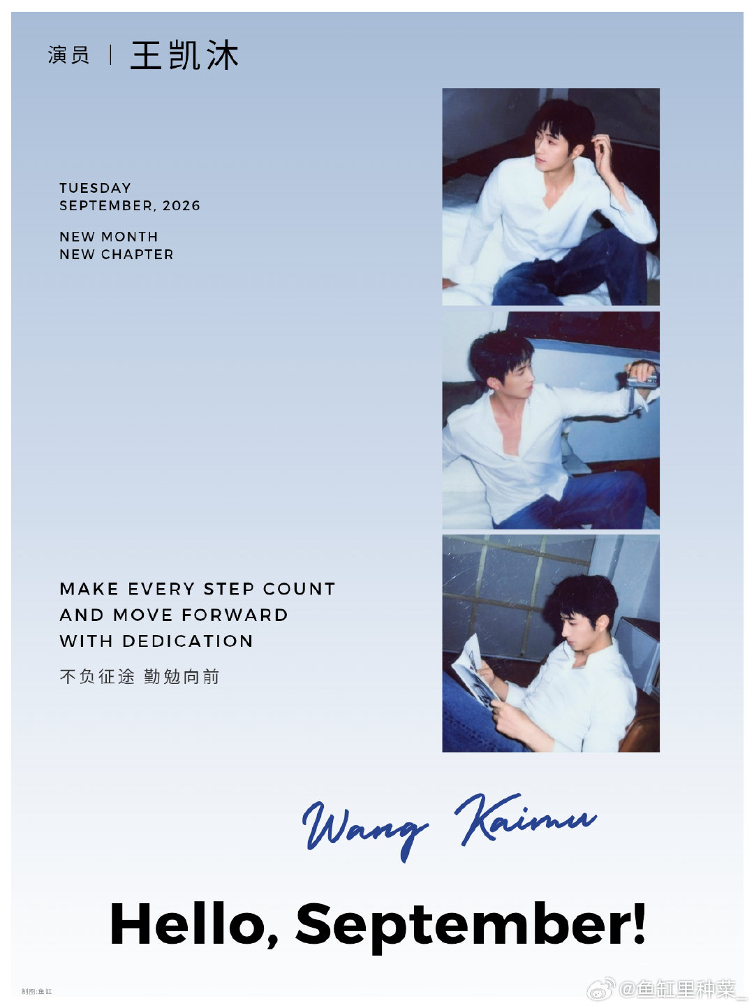 #王凯沐# 💙#向全世界安利王凯沐# 
新月份的第一份偏爱，依旧留给王凯沐。
九月静待新剧上线，期待解锁更多不一样的他​