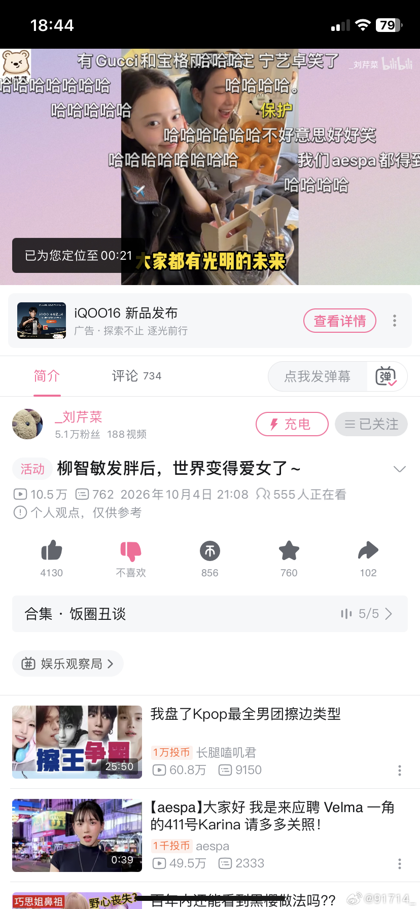 #柳智敏[超话]#  宝贝们快去b站举报这个人流量很大[泪奔]
理由：该视频长期针对艺人柳智敏进行恶意身材审判、外貌人身攻击，截取舞台、综艺画面断章取义，搭配贬低、羞辱身材体态的文案引导全网恶意嘲讽、造谣抹黑，属于典型容貌身材网暴。内容刻意放大身体细节、制造负面刻板印象，煽动评论区大范围对 ​