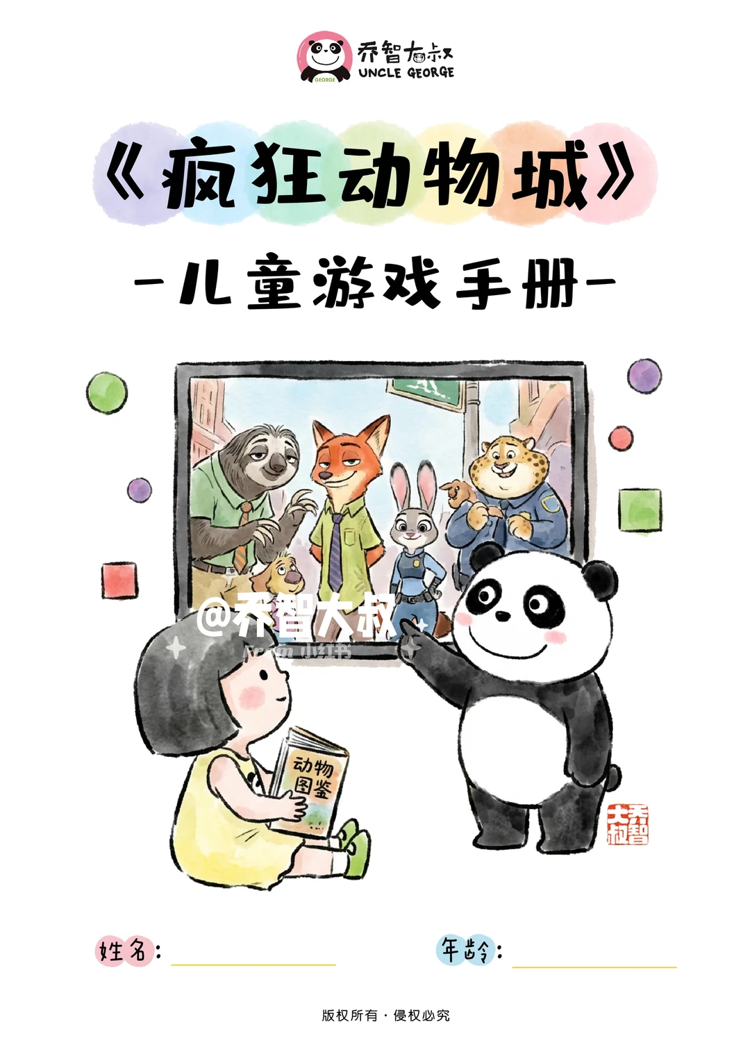 疯狂动物城2看完，一定跟孩子聊透这6件事