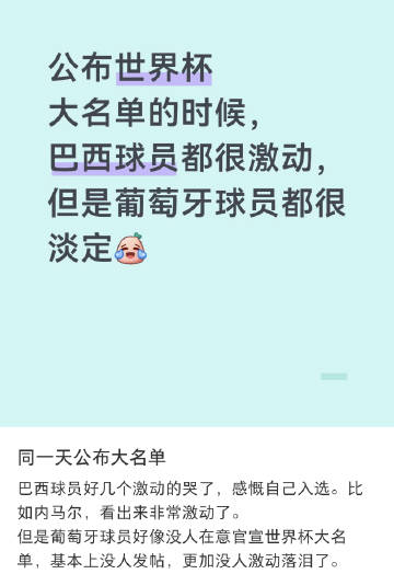 刷到这个，哈哈，笑着笑着就哭了，为什么不激动，当然是因为我们葡萄牙也没...