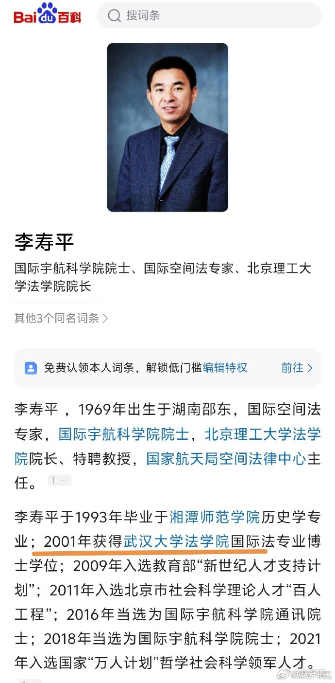 武大！女拳的黄埔军校[允悲]
北京理工大学法学院院长李寿平，武汉大学法学博士毕业的。
#北理工裴轶学历# ​#北理工院长 武大# ​