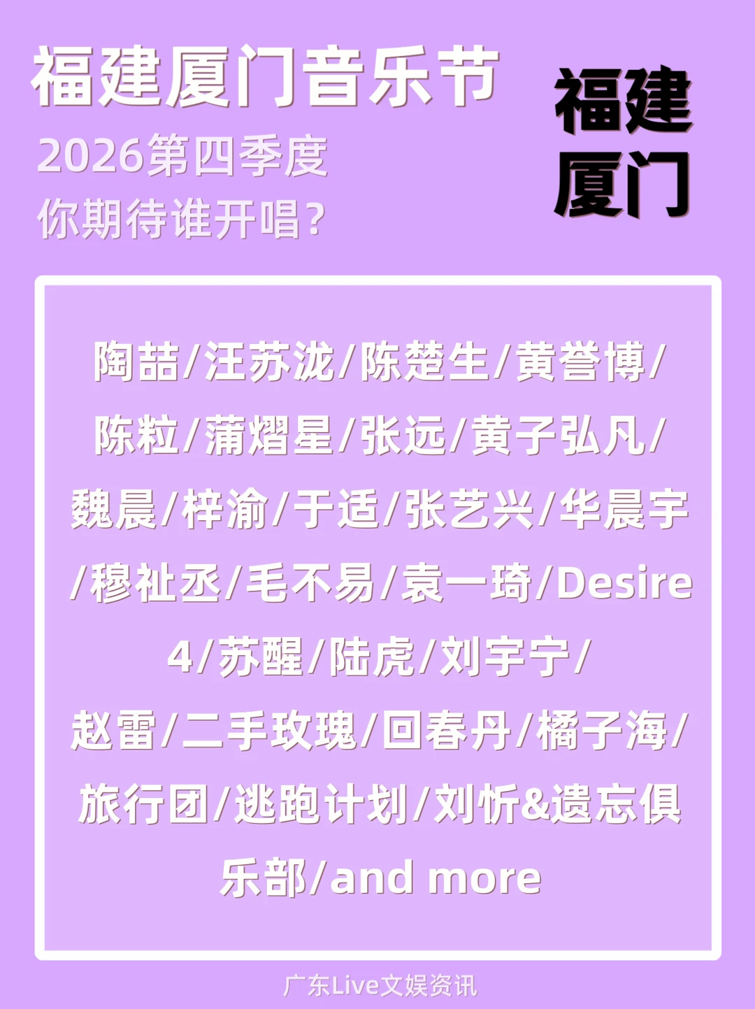 厦门音乐节神仙阵容杀疯了🔥即将定档