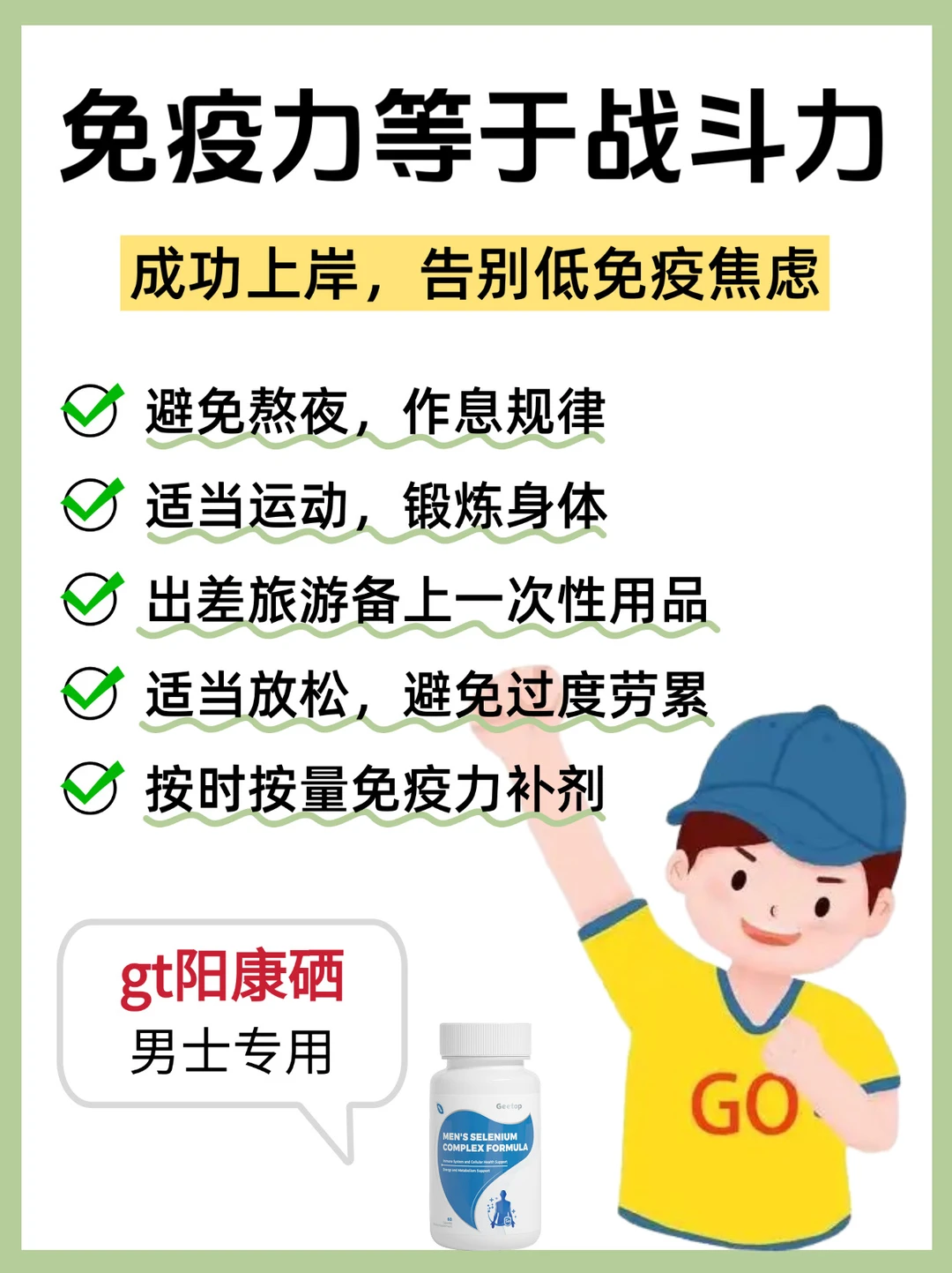 低免疫男生逆转指南！及时纠正！