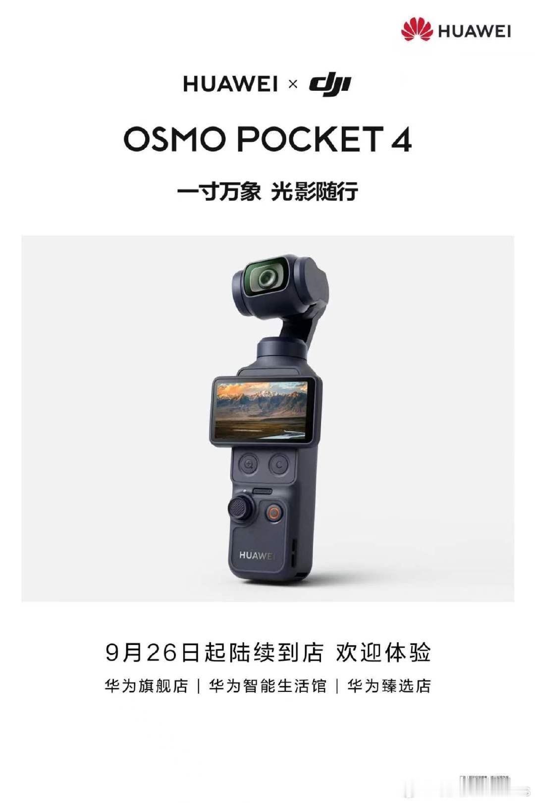 #华为大疆联名Pocket4#
有一说一，pocket4＋鸿蒙pc的办公效率，确实挺逆天的[doge] ​