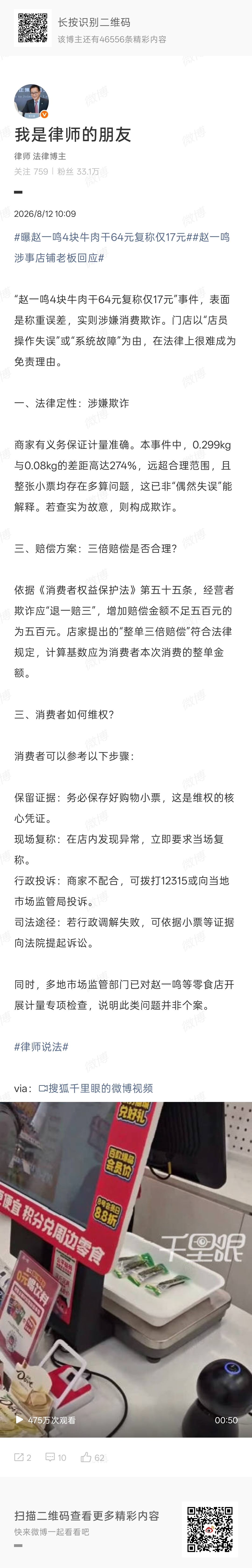 【——优质内容篇 740】  律师说法，专注热点普法！律师解读赵一鸣6...