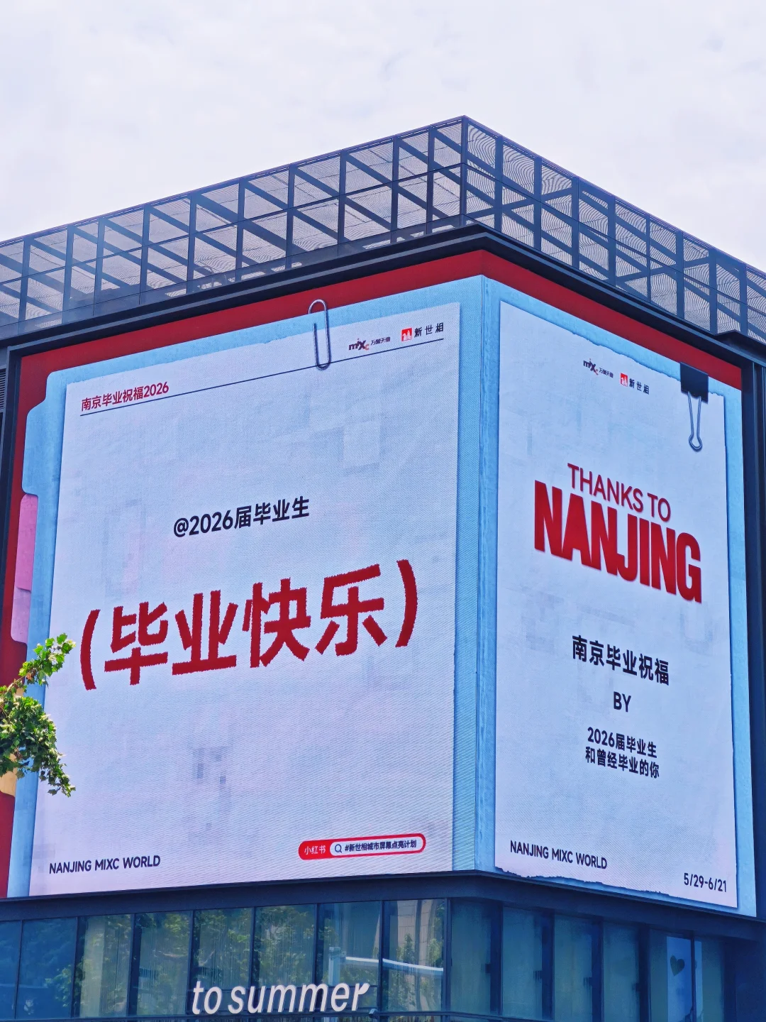 💥南京毕业季送福利！超多景区免费玩一年