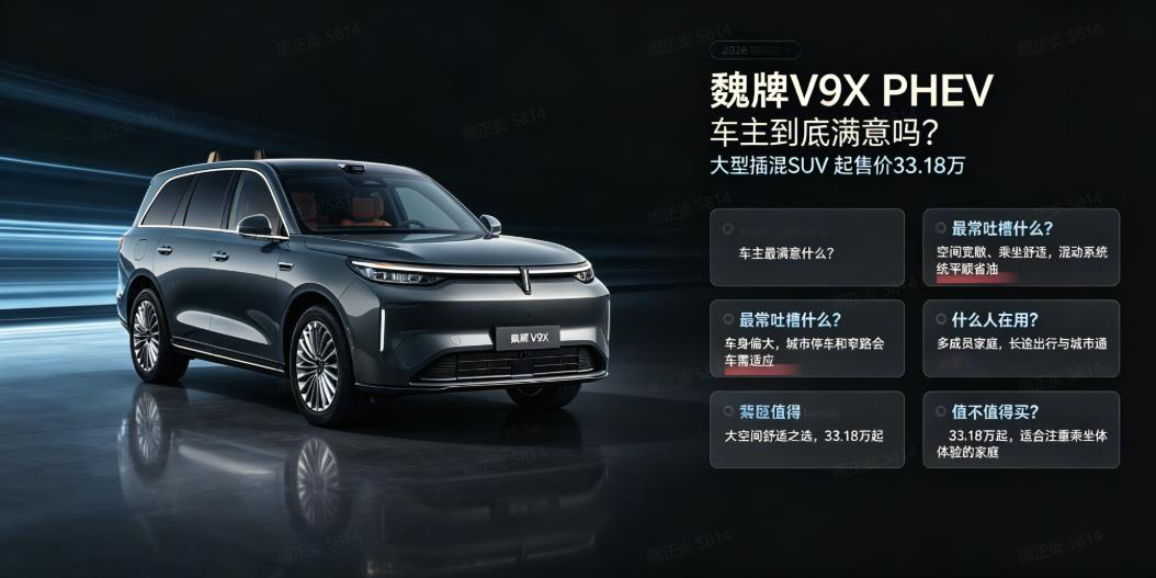 魏牌V9X PHEV车主到底满意吗？