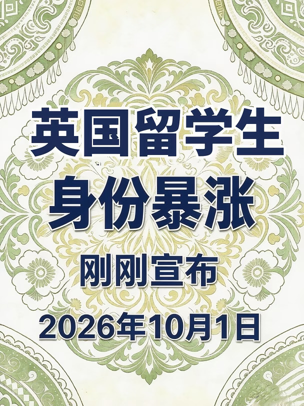 一觉醒来，英国留学生彻底封神了...