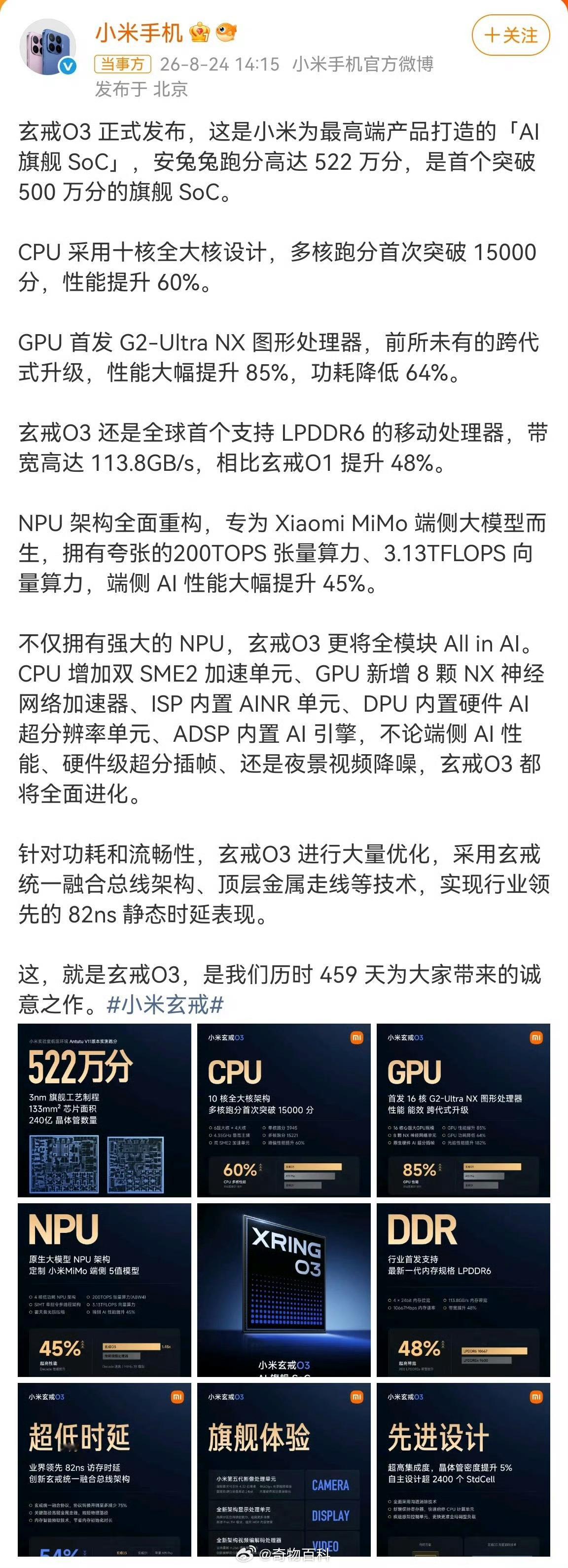 #小米玄戒o100端侧ai加速芯片发布# 打破端侧AI“内存墙”，把行业竞争从单纯算力比拼推向带宽赛道。
超高带宽让本地大模型推理速度大幅跃升，离线AI体验迎来质变，降低对云端依赖，隐私性更好。
国产在3D堆叠AI协处理器实现突破，为手机、汽车、机器人提供新算力方案，也推动行业跟进高带宽封装技术。
 ​