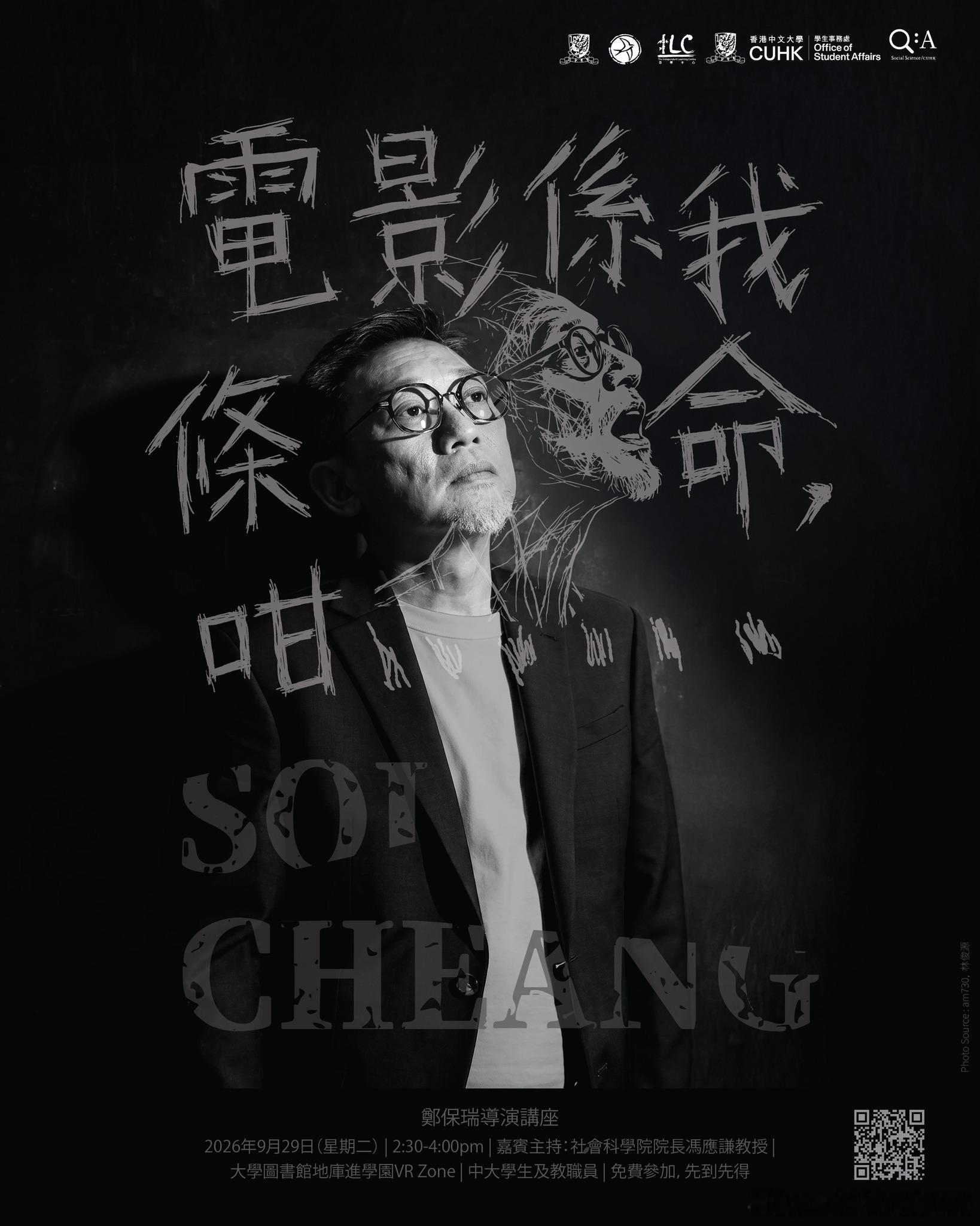 電影係我條命……咁
—— 鄭保瑞導演講座及作品放映 ✨🎬

━━━━━━━━━━━━━━
🎥 Part 1：《智齒》作品放映及映後座談
━━━━━━━━━━━━━━
全片黑白色調，講述救贖、命運與贖罪的悲劇故事。
🏆 第 40 屆香港電影金像獎最佳編劇、最佳攝影、最佳美術指導及最佳女主角
🏆  ​