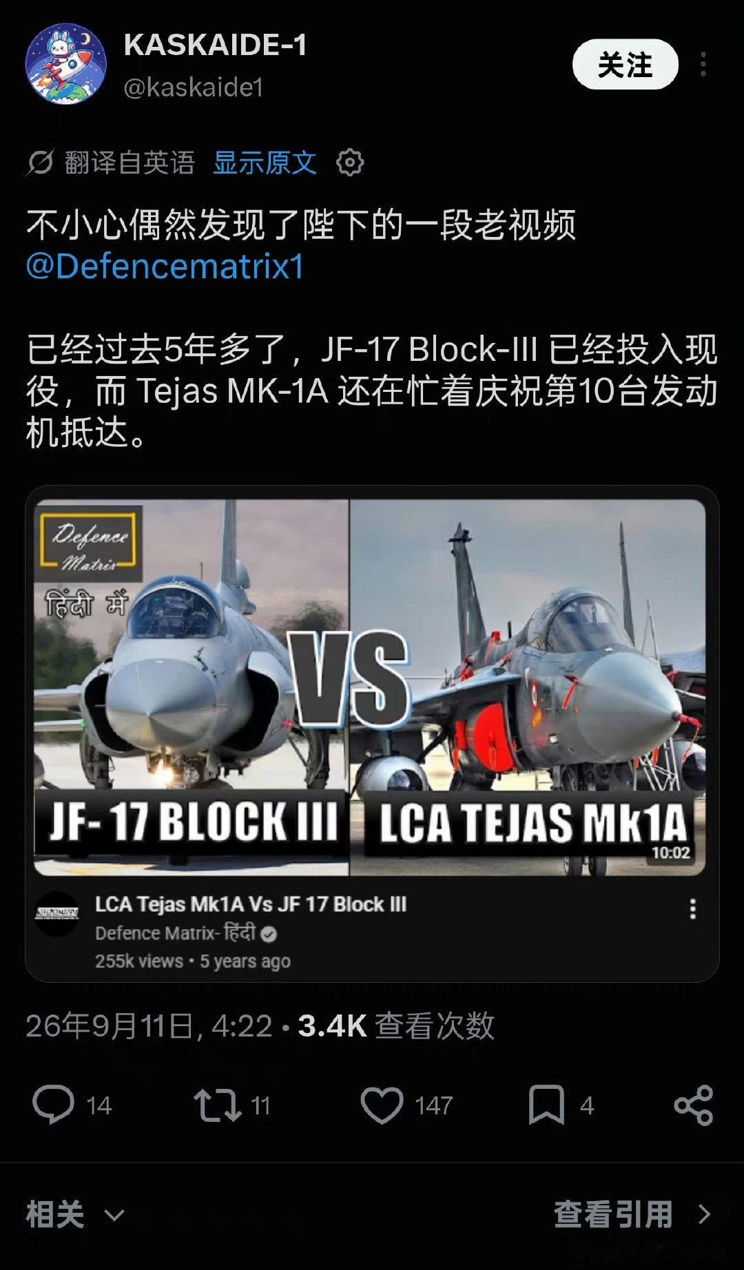 #日耳曼赢学##印巴空战正在改变世界认知##全球武器装备盘点# 
巴基斯坦网友用已投产5年的枭龙block3嘲讽印度LCA MK1A👈🤡 ​