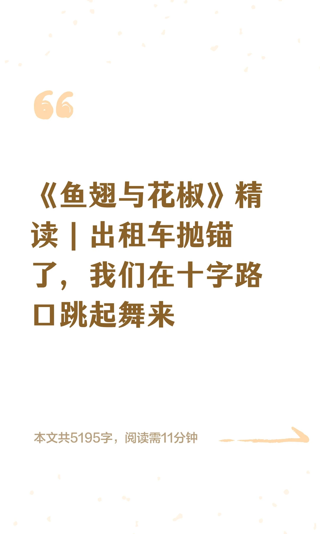🔥读《鱼翅与花椒》学人间烟火气英文 |