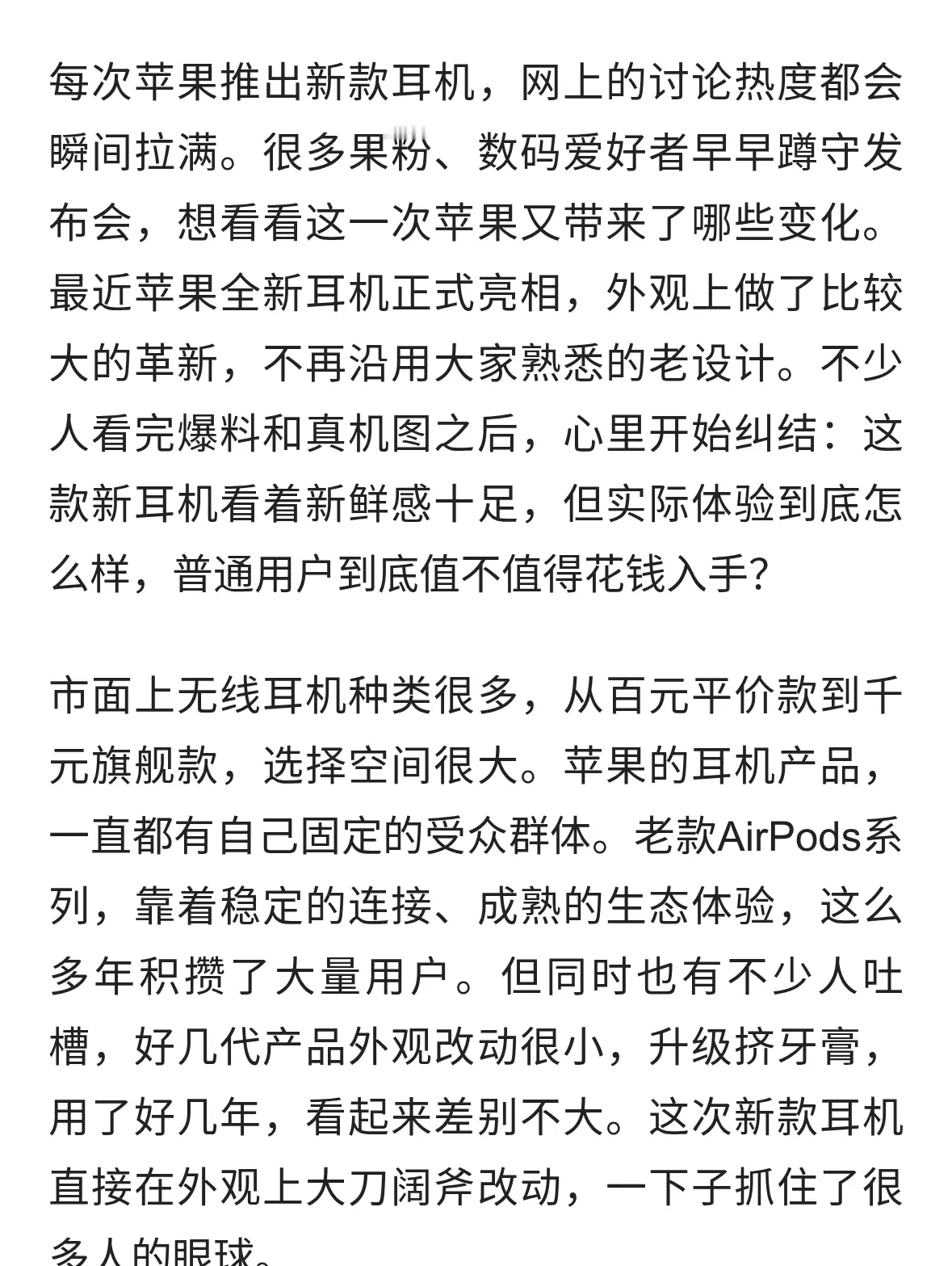 苹果全新耳机正式亮相，外观设计革新，实际体验到底值不值得入手