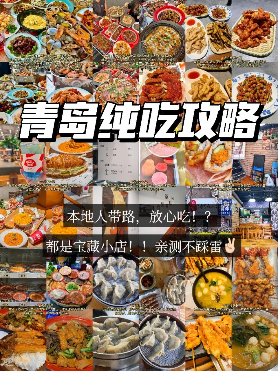 青岛纯吃攻略！3天吃了18顿！真的太好吃了