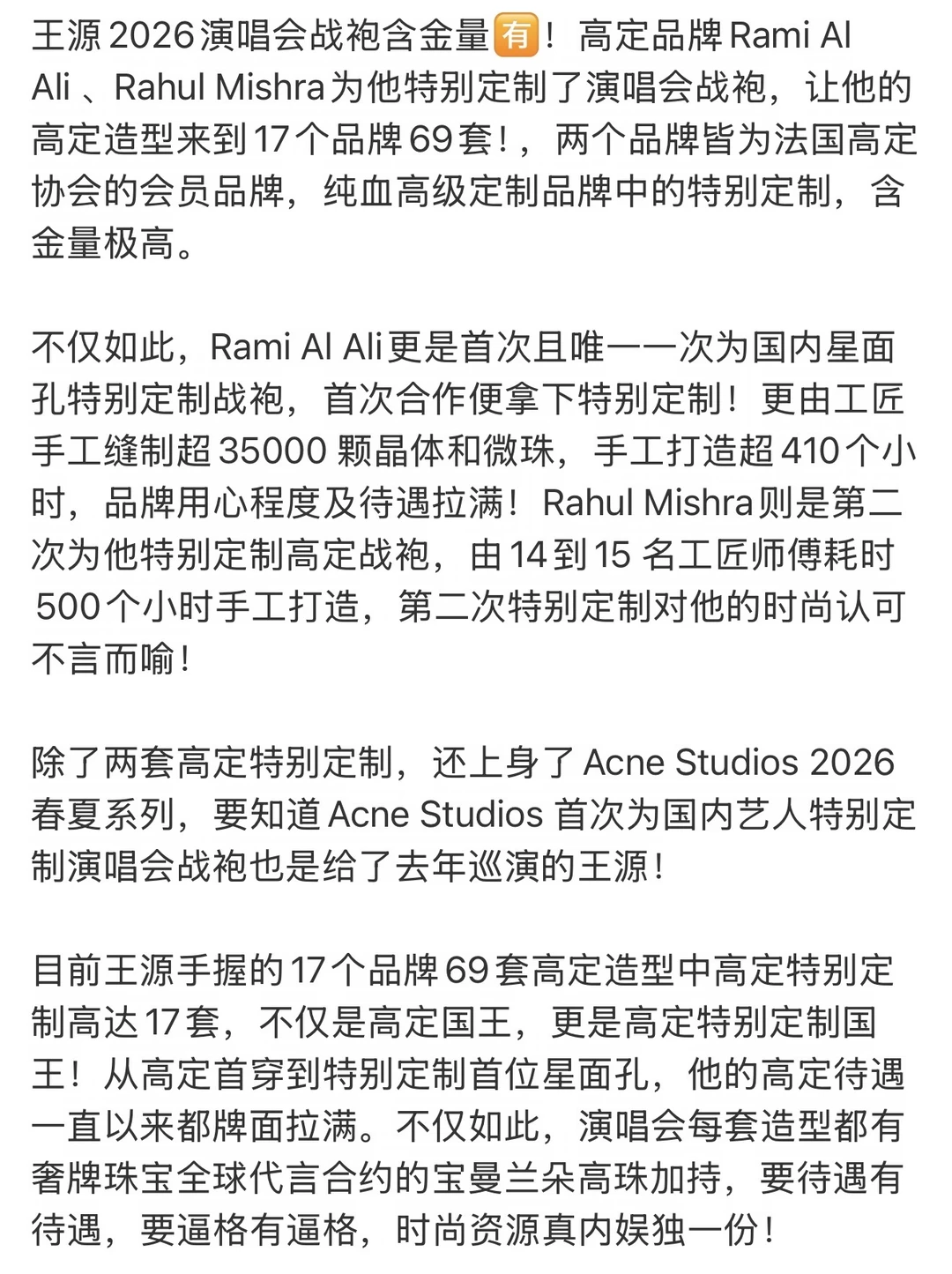 时尚博主咋这么说王源啊