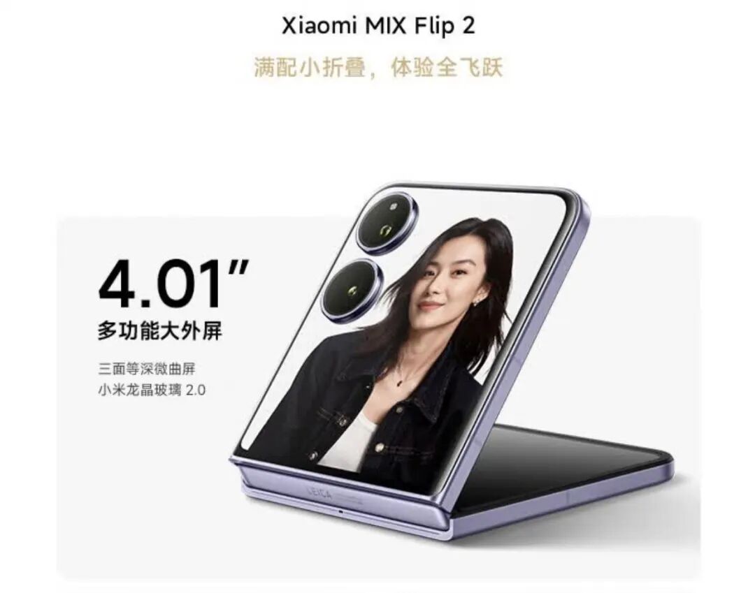 折叠屏手机的下一个时代，小米开创的中折叠时代！