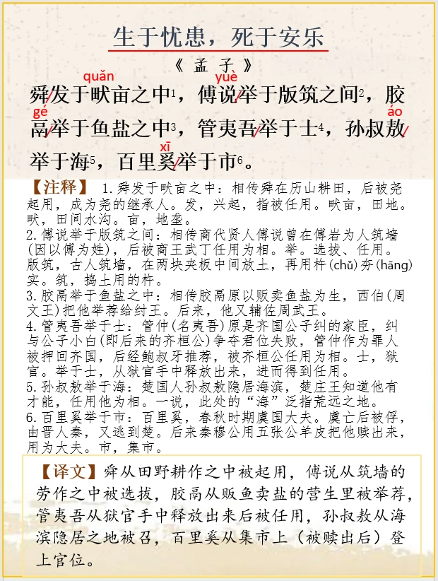 文言文解析 | 孟子《生于忧患，死于安乐》