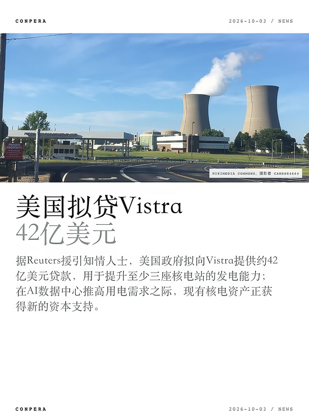 美国拟贷Vistra 42亿美元