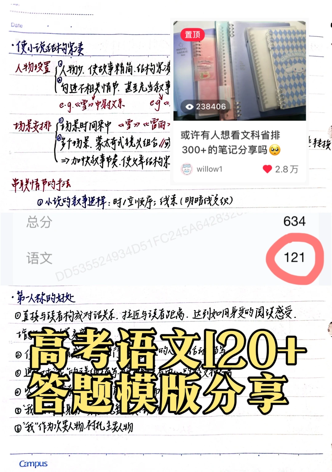 24w人想看｜高考语文120+学姐的答题模版分享