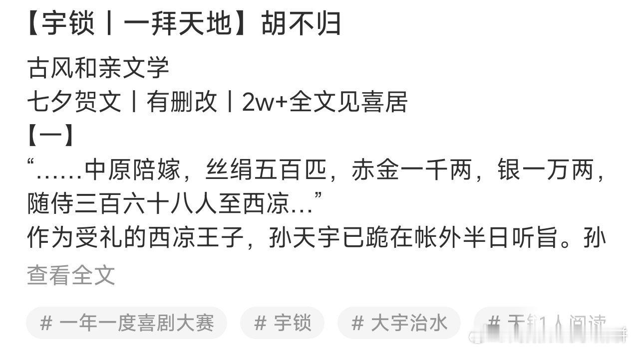 #天锁之合[超话]# 七夕文上传到老福特了家人们[么么哒]没有喜居的宝宝可以前去品鉴！删减不多，但还是希望各位宝宝加油进喜居！！[干饭人][干饭人][干饭人] ​
