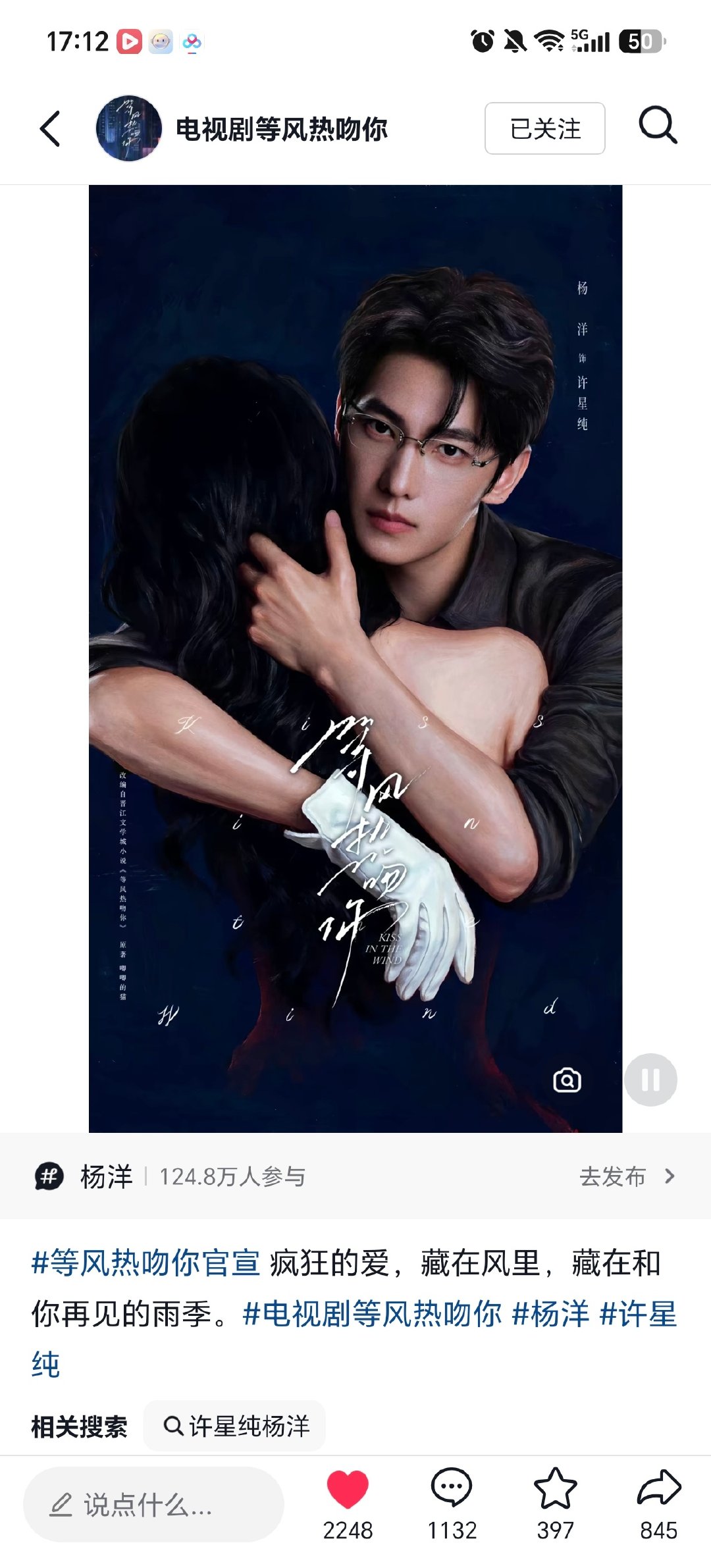 官抖申诉回来了，快去点单人[努力][努力]
#杨洋许星纯##等风热吻你官宣# ​