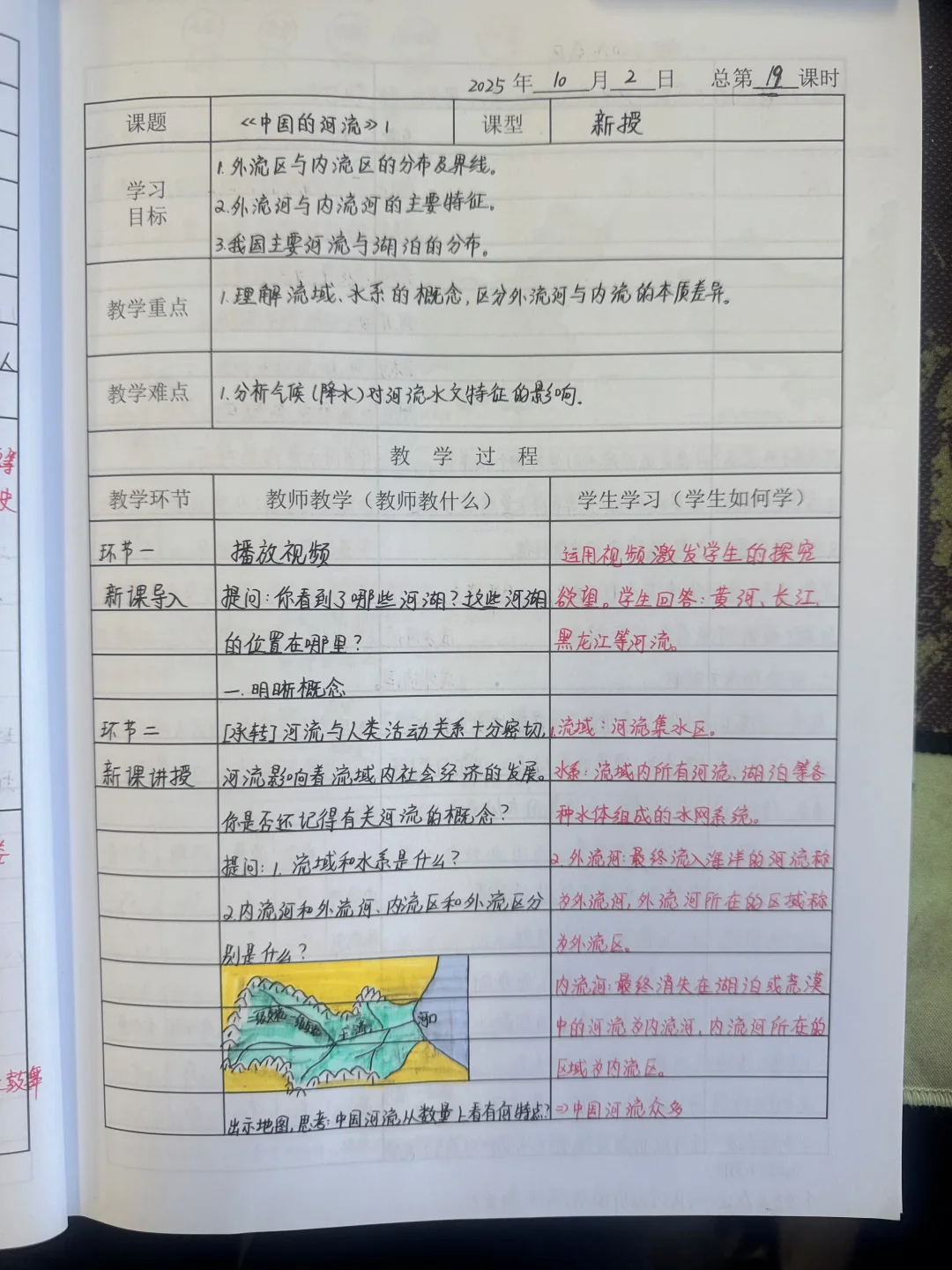 湘教版地理八年级——中国的河流3️⃣课时