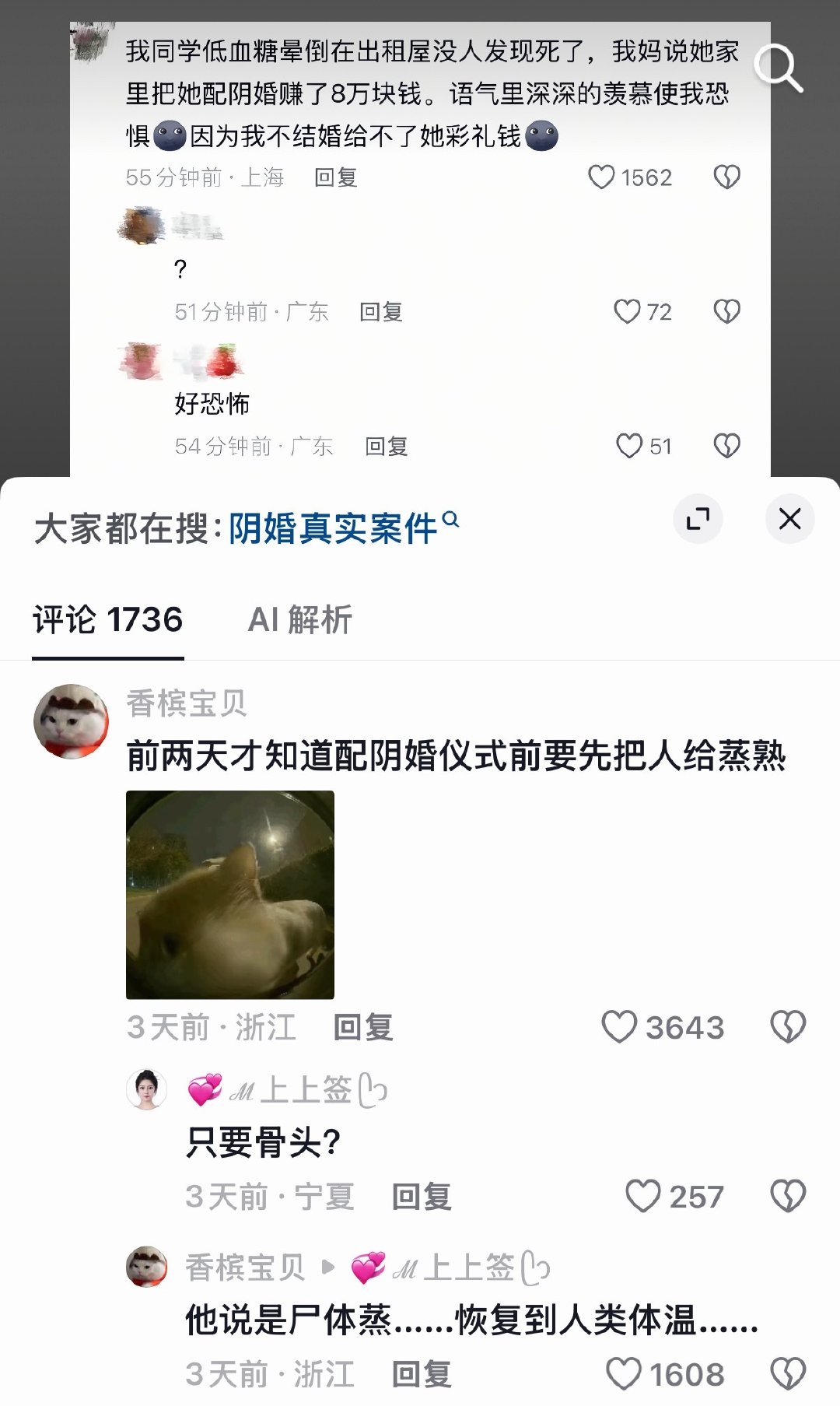 真的假的，我感觉今天晚上会做噩梦…… ​