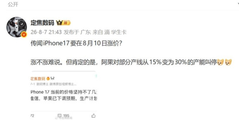 【17可能会在8月10日进行价格上调。虽然这一消息尚未最终确认，但苹果...