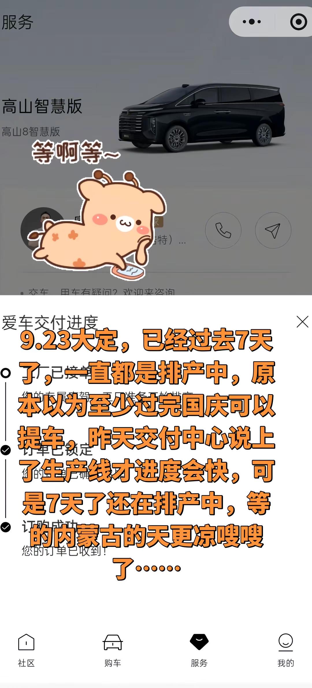 等提车。高山8智慧版，等待提车的时光总是期待漫长提车等待等待提车 魏牌全新高山 魏牌高山