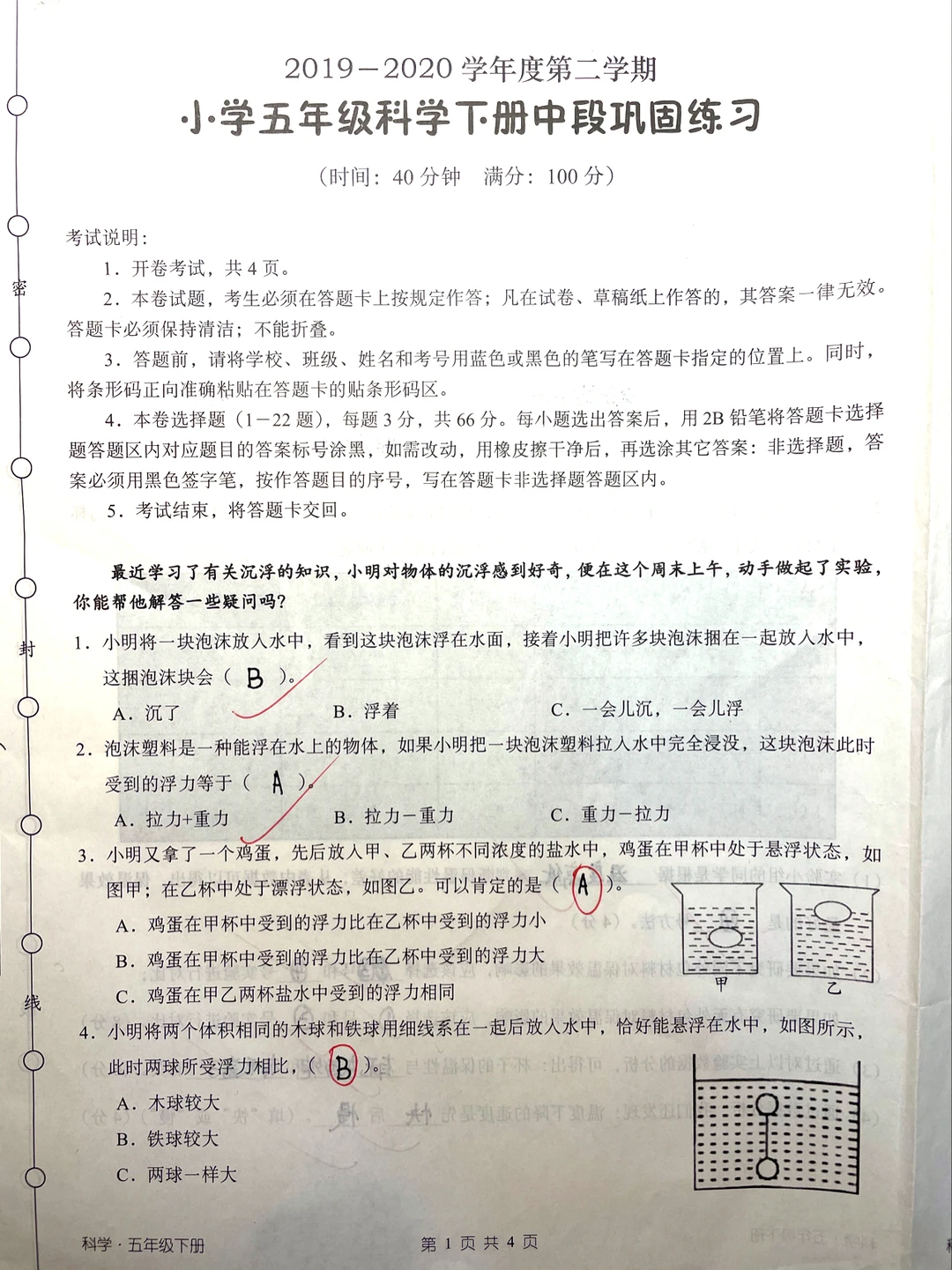 五下科学，期中巩固练习卷，课堂真题卷