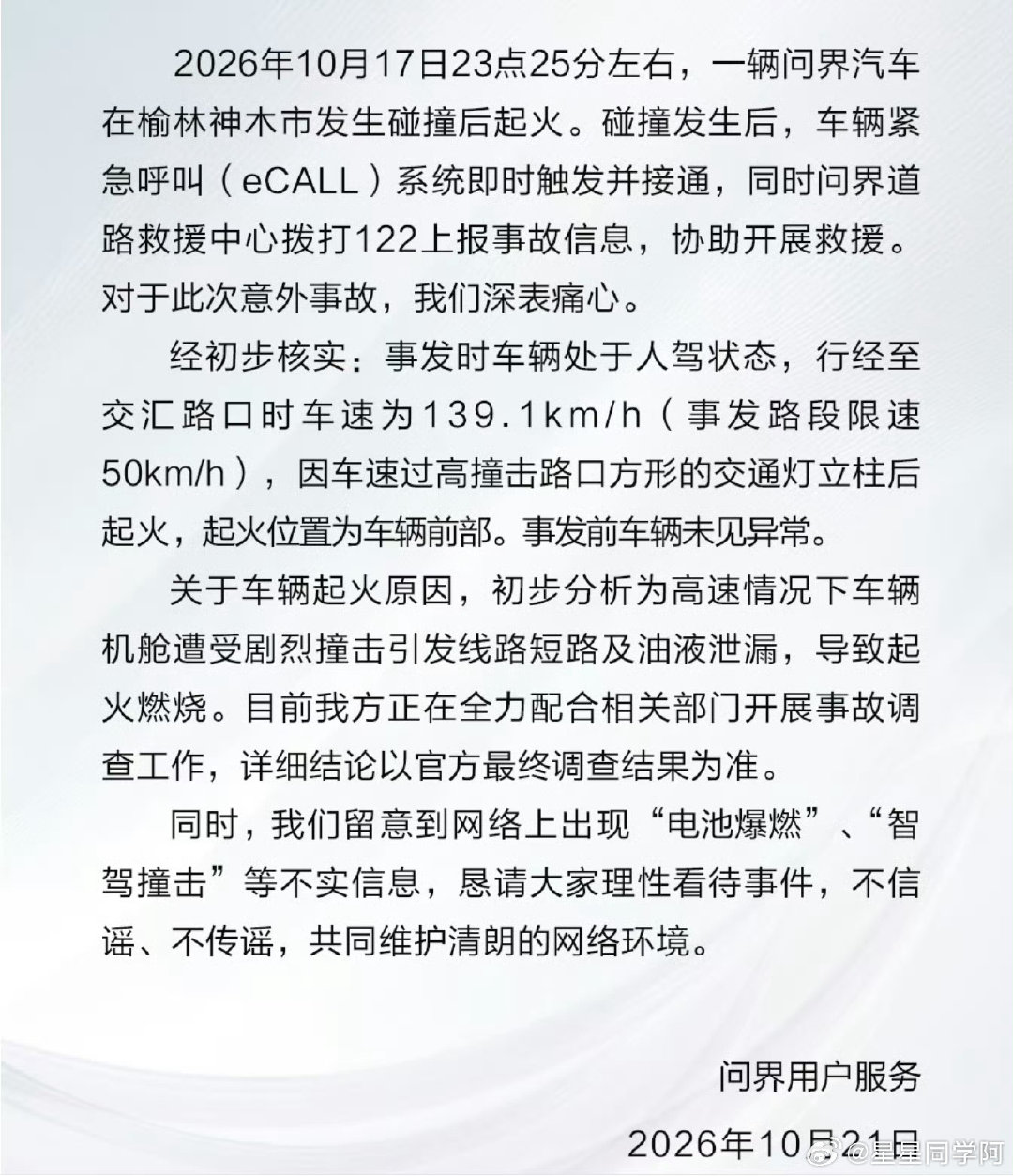 其实已经很明显了，视频也看的比较清晰，速度确实很快，问界数据说的就是经过时候速度是139，但是后边肯定有减速机，没减速估计车要撞成什么样？我看好多人在算，具体还是以官方专业公告为准叭#问界##问界事故车速数据为何有差异##问界客服称起火车辆车速是后台数据# ​