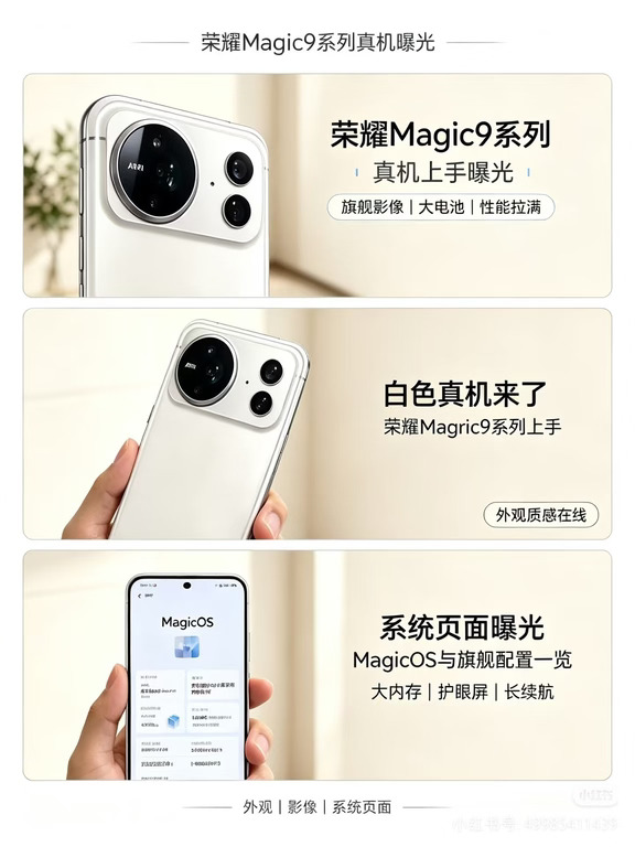 #荣耀Magic9 系列全渠道盲约正式开启，扫码二维码快速预约。