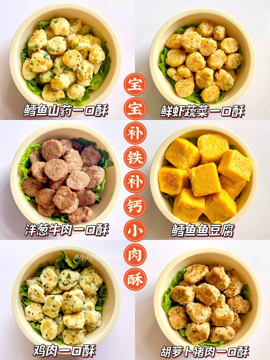 10m+宝宝辅食手指食物|肉类一口酥✅营养搭配