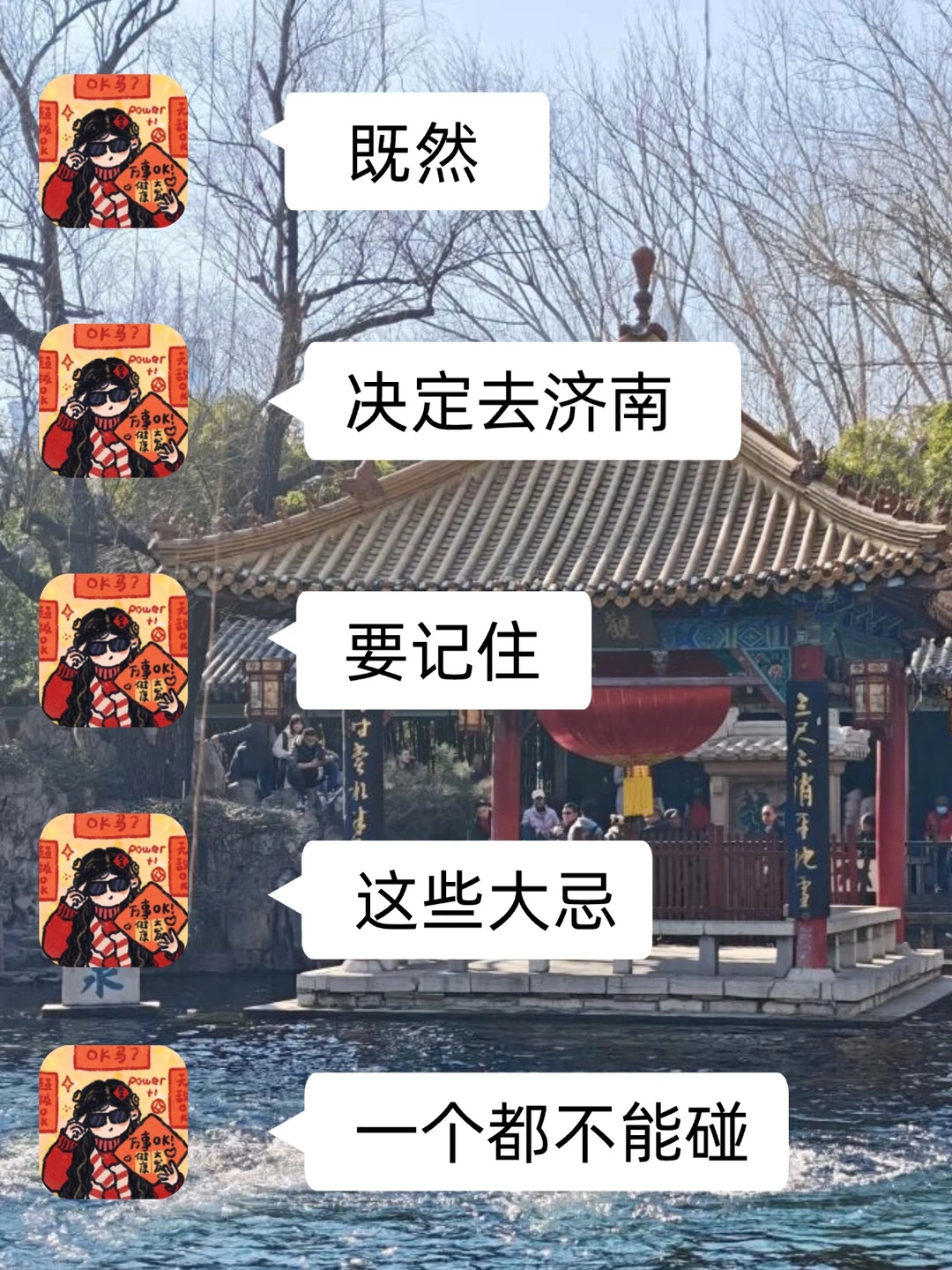 3-4月准备来济南的真的要做好攻略！