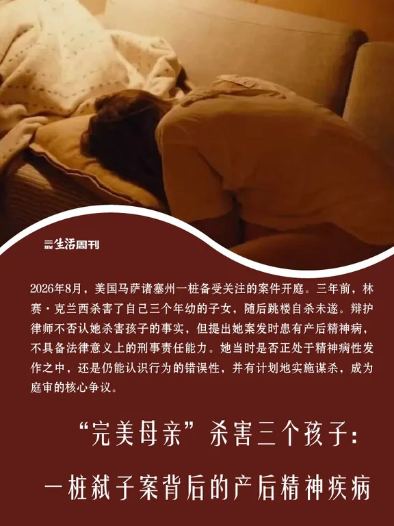 一桩杀子案背后的产后精神病困境