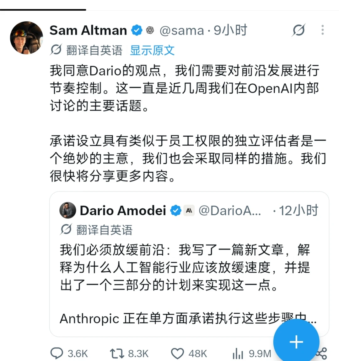 奥特曼同意达里奥观点放缓AI前沿发展速度