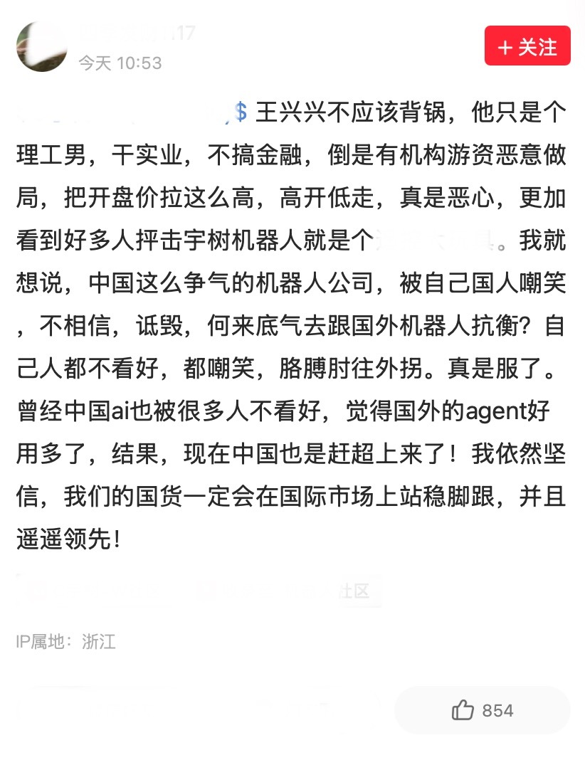 宇树科技市值跌破3000亿，王兴兴冷脸的原因找到了。昨天，本应该是宇树人最开心的一天，因为公司上市第一个交易日，就大涨629.44%，市值冲上4449亿，不仅90后高管集体实现财富自由，王兴兴个人身家也迎来飙涨，持股市值超千亿，被媒体誉为“90后”首富。

结果王兴兴全程冷脸的照片，因为太反差，引起 ​