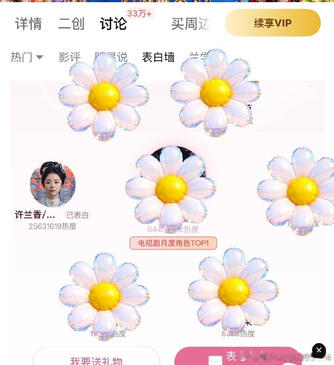 #谭松韵[超话]#  给腾讯许兰香角色做做热度！！！！ ​