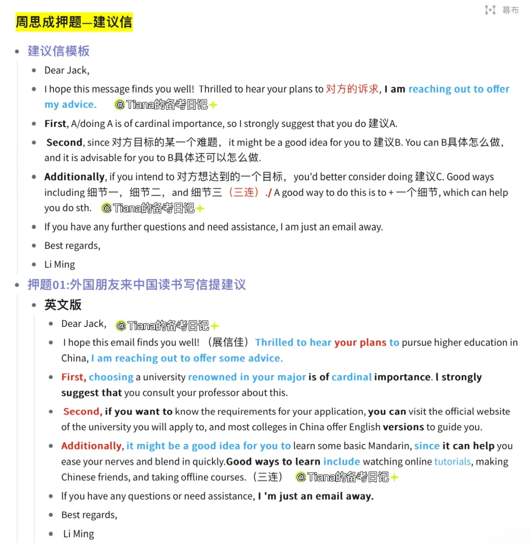 周思成押题｜建议信模板