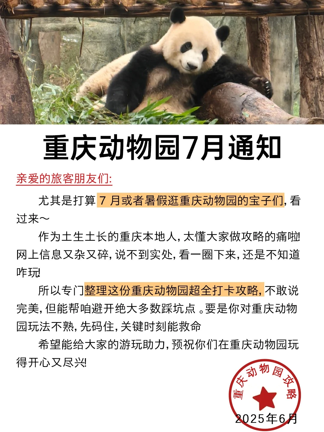 重庆动物园最新攻略!还好去之前看了