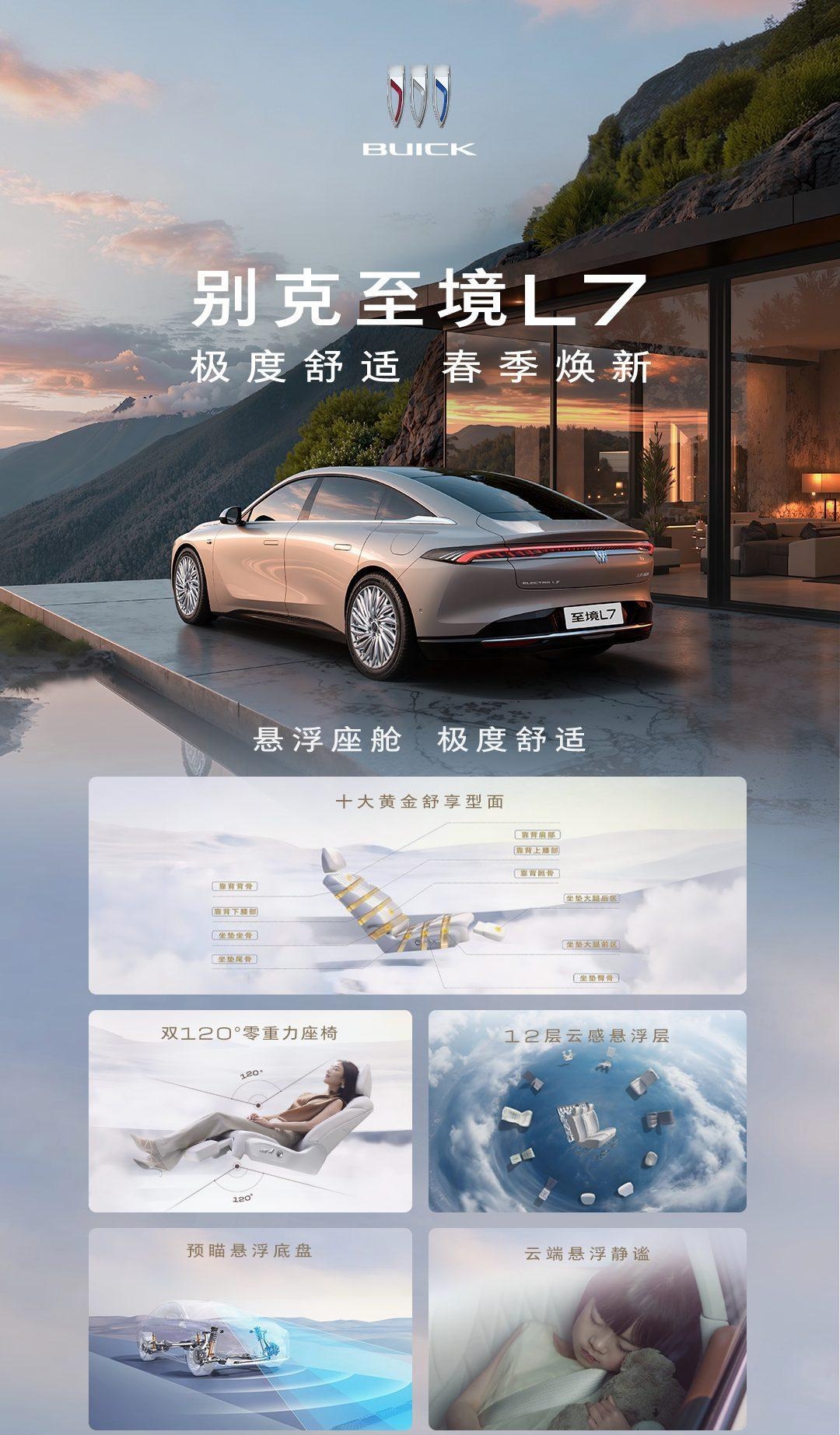 上市权益价直接打到16.99-19.99万，底盘由前双叉臂与后五连杆组成，中高配还能选装预瞄悬浮魔毯底盘；座舱铺开四座悬浮减压座椅，四座通风、加热、按摩均为全系标配；车机芯片为高
