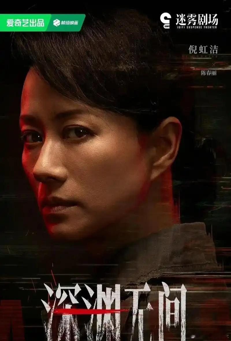 《深渊无间》定档9.9爱奇艺独播，《兰香如故》暂定9.11登陆央八，双强好剧接连上线，追剧党这下可太有眼福啦！ ​