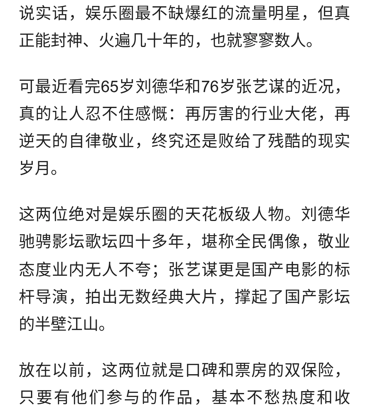 终究败给岁月！65岁刘德华、76岁张艺谋近况太真实，谁也躲不过